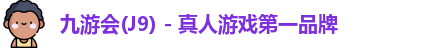 九游会